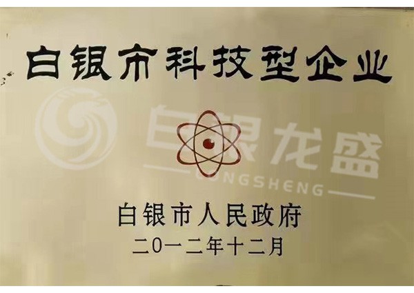 白銀市科技型企業(yè)